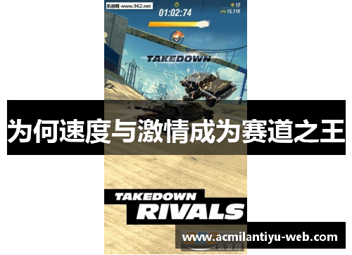 为何速度与激情成为赛道之王