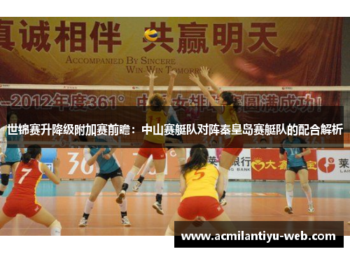 世锦赛升降级附加赛前瞻：中山赛艇队对阵秦皇岛赛艇队的配合解析